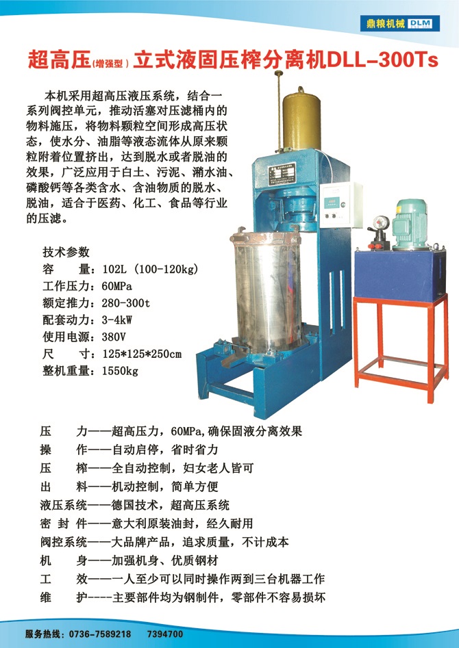 液固分離壓榨機(jī)300TS,污泥處理，藥材壓榨，油渣處理，白土壓榨，水果榨汁