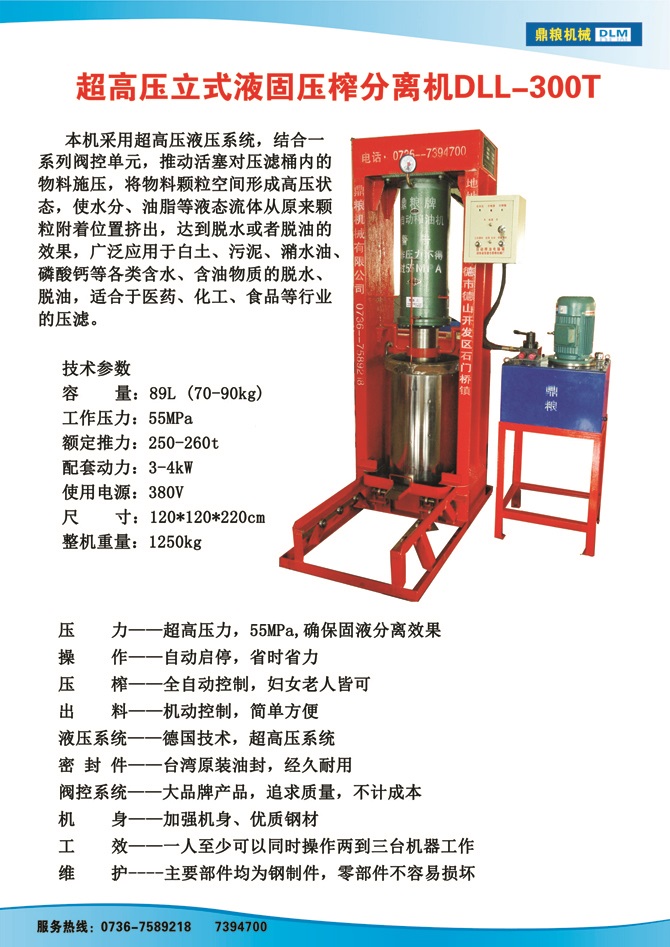 液固分離300t,油泥壓榨機，固液分離機，污泥脫液機，化工原料壓濾機